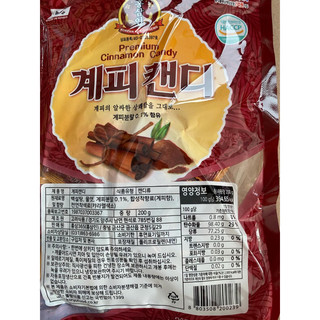 Kẹo quế Cinnamon Candy 200g/gói