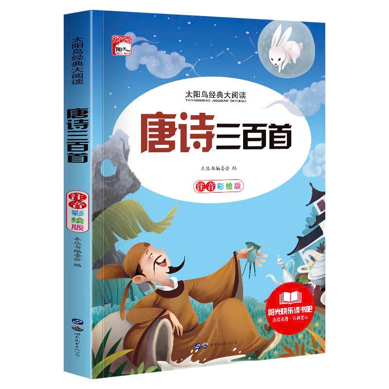 Sách Tiếng Trung - 300 bài thơ đường có phiên âm  ( pinyin)