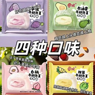 🥥🍠BÁN SỈ 1KG BÁNH MOCHI KEM SỮA KHOAI MÔN PHỦ DỪA – THƠM NGON ĐẶC BIỆT** 🥥🍠