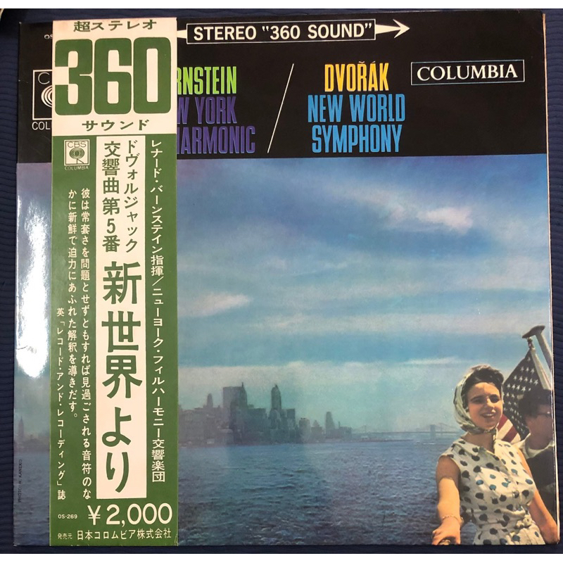 ĐĨA THAN - LP - DVORAK - NEW WORLD SYMPHONY - SYMPHONY NO.5 IN E MINOR, OP. 95 "FROM THE NEW WORLD"