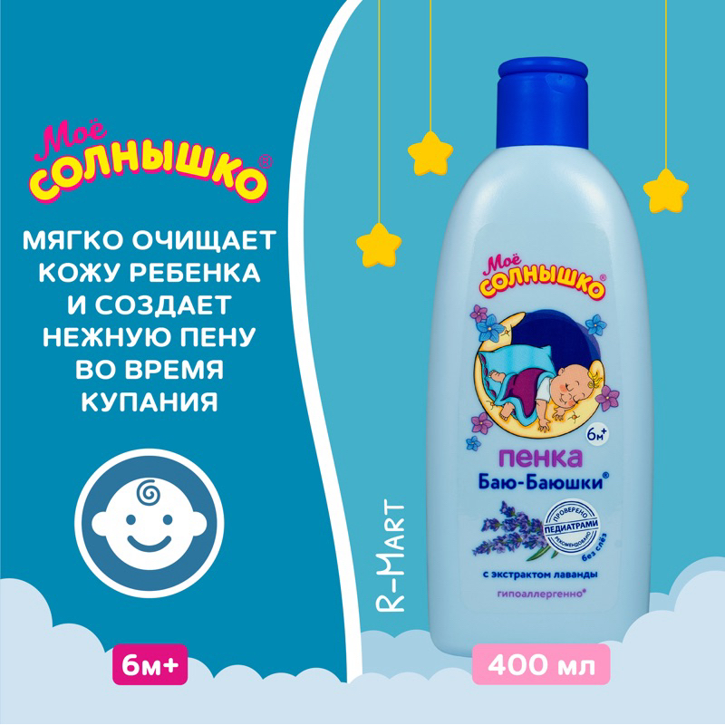 Sữa tắm, dầu gội thư giãn Cậu Bé Mặt Trời cho bé từ 6 tháng tuổi