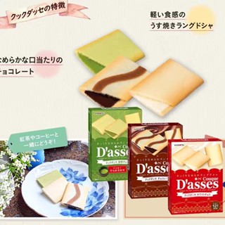 Bánh D'asses socola trắng Nhật