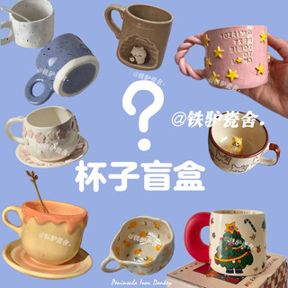 Hộp may mắn - Hộp mù cốc sứ - Hộp may mắn các sản phẩm ly sứ dễ thương