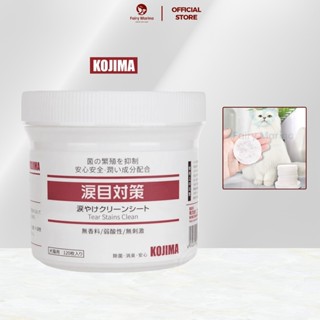 Khăn lau mắt vệ sinh KOJIMA cho thú cưng, khăn ướt cho chó mèo an toàn hộp 120 miếng - Fairy Marina