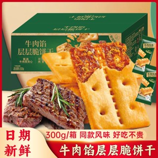  Bánh Quy Mặn Nhân Ruốc  Chà bông Thịt Bò nướng hộp 300g Thơm ngon Đậm Đà 