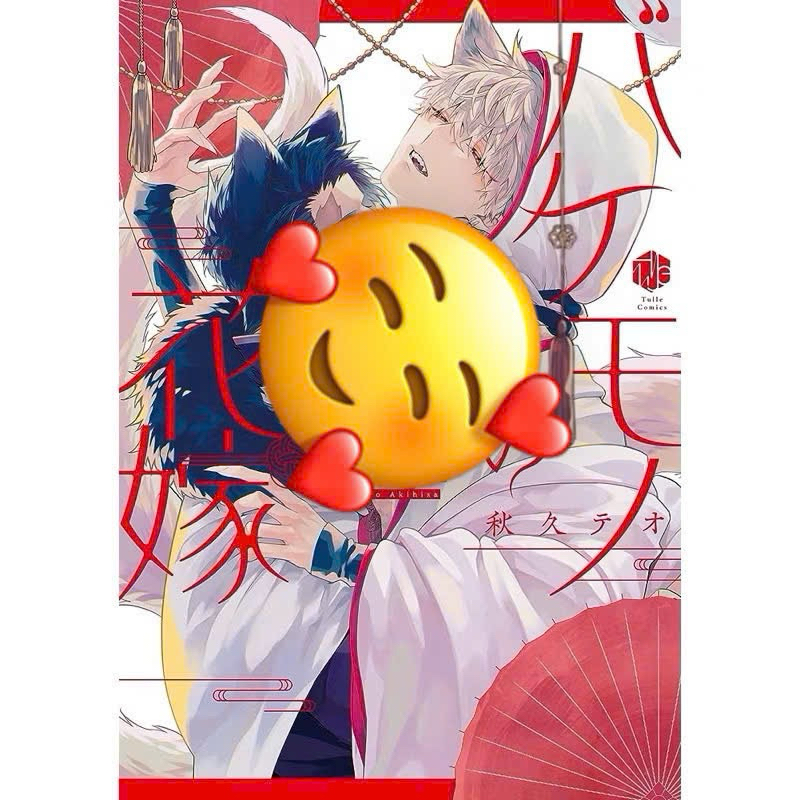 (sẵn) Bưu thiếp in hình Cô Dâu Của Quái Vật (Bakemono no Hanayome, The Beast's Bride) Manga BL - Aki