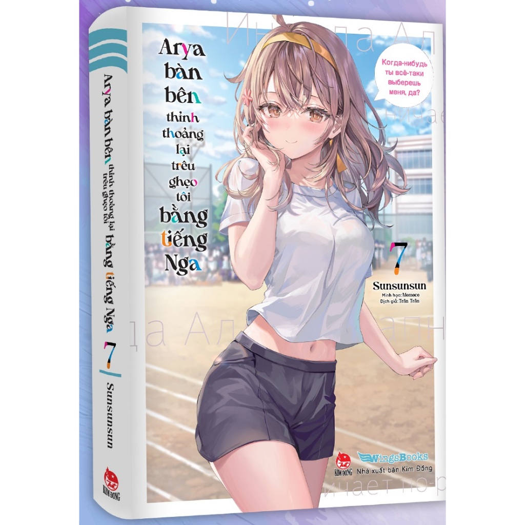Truyện Arya Bàn Bên Thỉnh Thoảng Lại Trêu Ghẹo Tôi Bằng Tiếng Nga Tập 7 Bản Phổ thông (Tặng phụ kiện