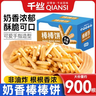  Bánh Quy Que Sữa Bánh Quy Đũa Bánh Quy Tăm Sữa Mặn Ăn Vặt  Hãng QianSi hộp 300g 