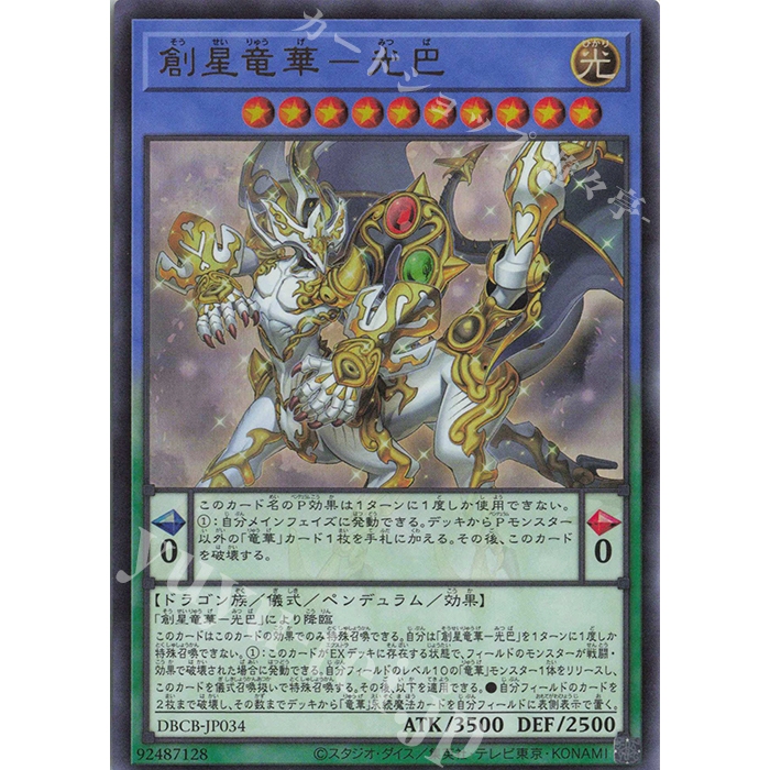 Ultra Rare [ OCG Yugioh ] Lá thẻ bài Yugioh DBCB-JP034 - Sosei Ryu-Ge Mistva