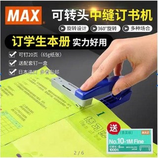 Bấm kim xoay Max HD-10V
