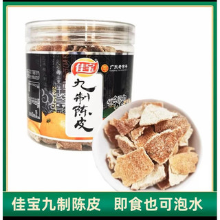 Trần Bì Tẩm Muối ~ Jiebao