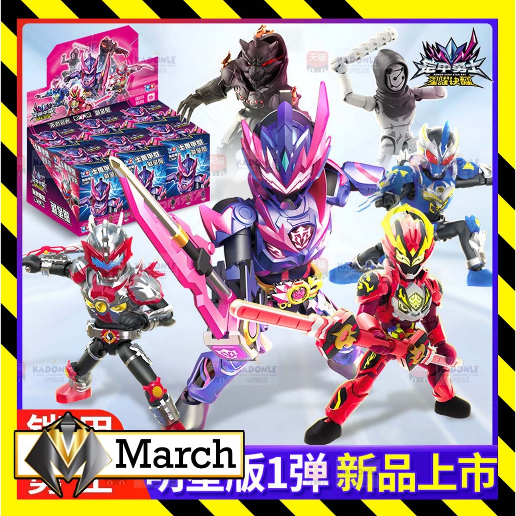 Đồ chơi hộp mù Khải Giáp Dũng Sĩ cao 10,5 cm - Blind Box Siêu Nhân Armor Hero - Kamen Rider