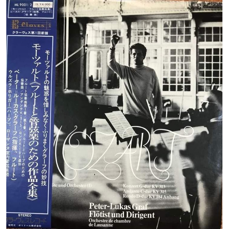 ĐĨA THAN - MOZART - CONCERTO FOR FLUTE AND ORCHESTRA KV 313, KV 315, KV 314 & CONCERTO C MAJOR FOR F