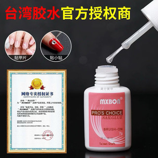 Keo Mxbon đính đá nail dán móng giả 7g (Chai) dán móng nailbox đính đá charm học nail