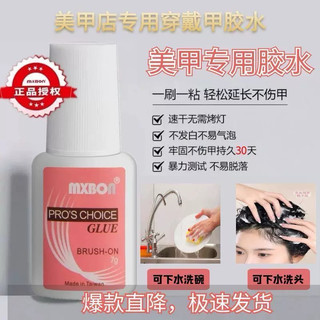 Keo Mxbon đính đá nail dán móng giả 7g (Chai) dán móng nailbox đính đá charm học nail