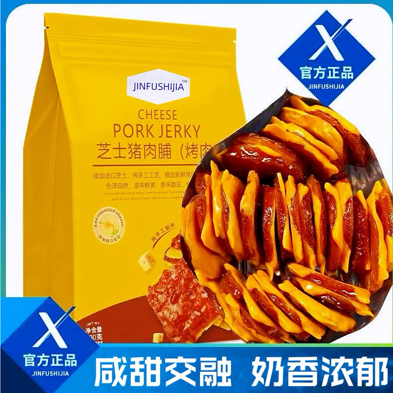 phô mai thịt lợn nướng khô A47