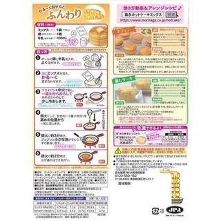 BỘT LÀM BÁNH PANCAKE MORINAGA (600gr)