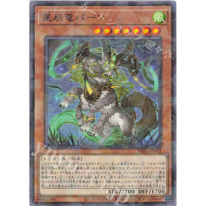 [ Zare Yugioh ] Lá bài thẻ bài DBJH-JP003 - Dragon Tail Pan