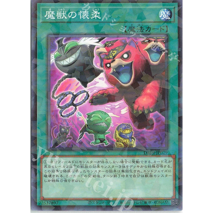 [ Zare Yugioh ] Lá bài thẻ bài DBJH-JP029 - Obedience Schooled - Normal Parallel