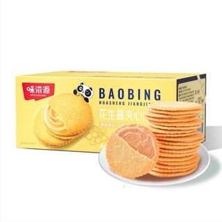 Bánh Quy Giòn Nhân Kem Bơ Đậu Phộng BaoBing hãng Weiziyuan Hộp 258G ,Ăn vặt tết 