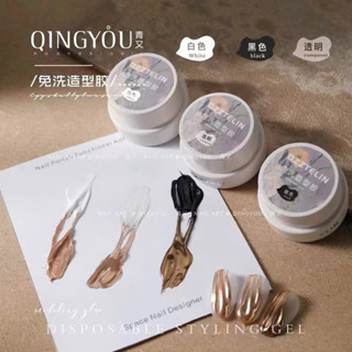 GEL NỀN TRÁNG GƯƠNG QINGYOU 3 MÀU