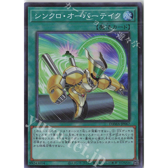 Super Rare [ OCG Yugioh ] Lá thẻ bài DAMA-JP067 - Synchro Overtake