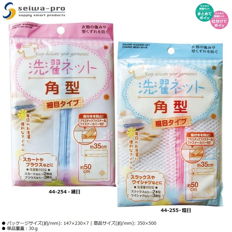 Túi Lưới Giặt Quần Áo Seiwa Pro