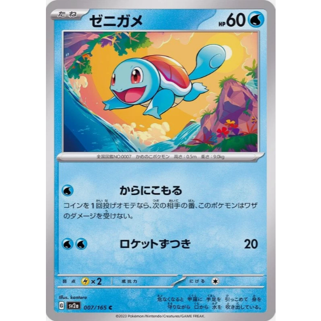 [Thẻ bài Pokemon JP] Squirtle C 007/165 sv2a