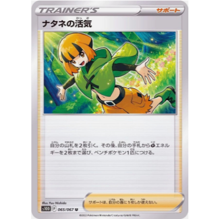 [Thẻ bài Pokemon JP] Gardenia's Vigor U 065/067 s10d