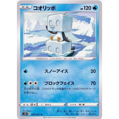 [Thẻ bài Pokemon JP] Eiscue U 009/067 s7d