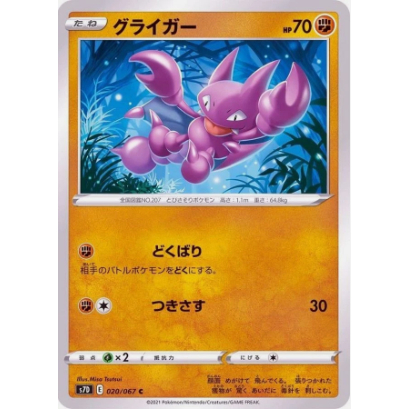 [Thẻ bài Pokemon JP] Gligar C 020/067 s7d