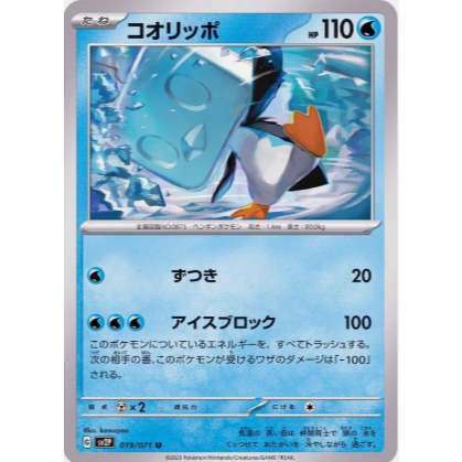 [Thẻ bài Pokemon JP] Eiscue U 019/071 sv2p