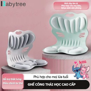 Ghế bệt tựa lưng BABYTREE công thái học vỏ sò chống gù đau cột sống cho mẹ bầu và học sinh văn phòng