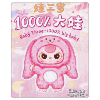 [ CÓ SẴN - Hoả tốc ] Bé Ba Big Size 1000% Gấu Bông Baby Three - BB3 size 1000%