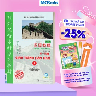 Sách - Giáo Trình Hán Ngữ Tập 1 - Quyển Thượng (Phiên Bản Mới - App) - MCBooks