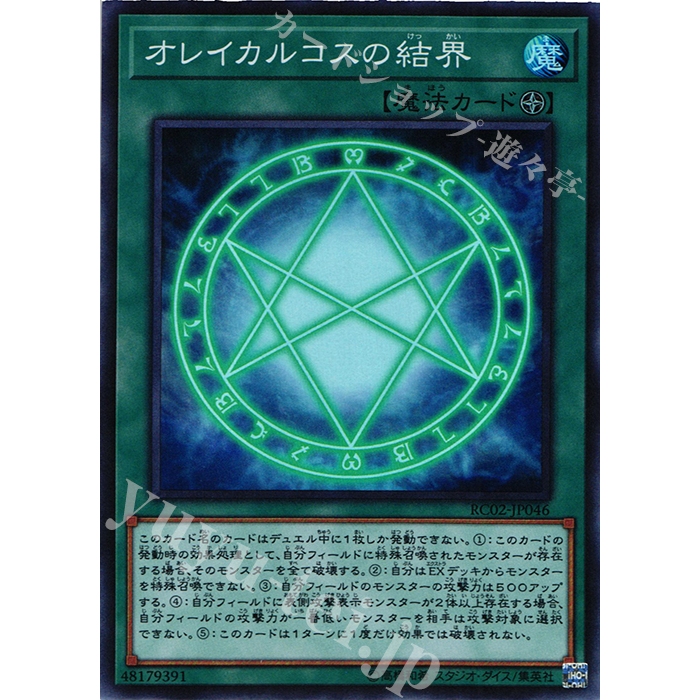 Super Rare [ OCG Yugioh ] Lá thẻ bài RC02-JP046 - The Seal of Orichalcos