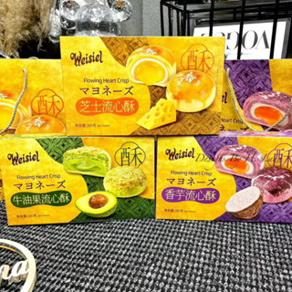 [HOT]Bánh Liu Pía Super Flavor ngàn lớp vị Trứng Muối / Bơ / Chuối / sô cô la / trà xanh Hộp 168g,200g- HongKong