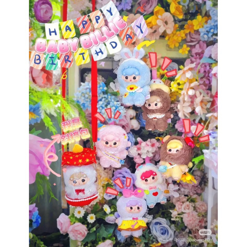 [HÀNG SẴN - HOẢ TỐC] HỘP MÙ / BLINDBOX CHÍNH HÃNG BABY BILLIE TIỆC SINH NHẬT