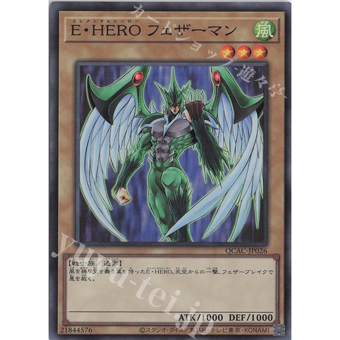 Super Rare [ OCG Yugioh ] Lá thẻ bài QCAC-JP026 - Elemental HERO Avian
