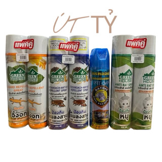  Chai Xịt Đuổi Thằn Lằn Gián GREEN HOUSE 300ml Thái Lan 