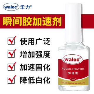 Keo dán móng, charm & đính đá nails Waloc (Chai)