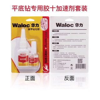 Keo dán móng, charm & đính đá nails Waloc (Chai)