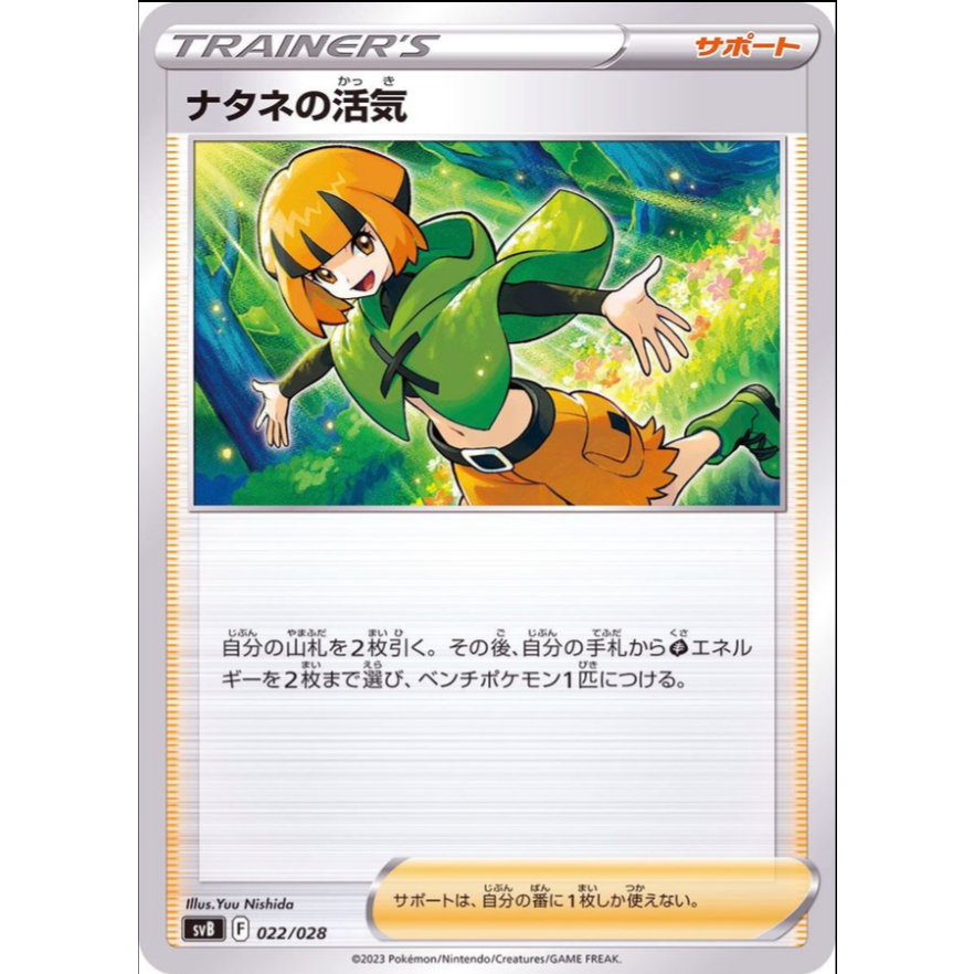 [Thẻ bài Pokemon JP] Gardenia’s Vigor 022/028 svb