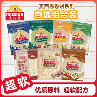  Vỏ bánh tươi Tortillas vỏ bánh làm bánh Tacos Burrito hãng Mission. Túi 270gr 6 chiếc 