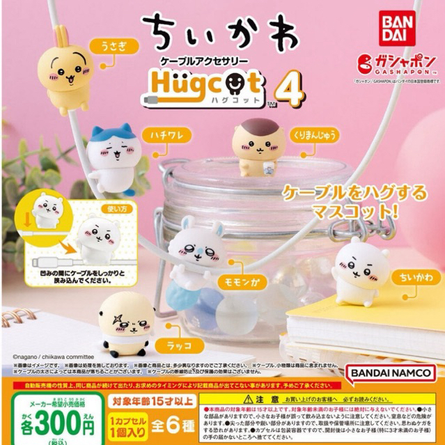 [Bandai] Mô hình Hugcot Chiikawa chính hãng Nhật Bản | Hugcot Chiikawa 4 | Mô hình Chiikawa đu cáp s