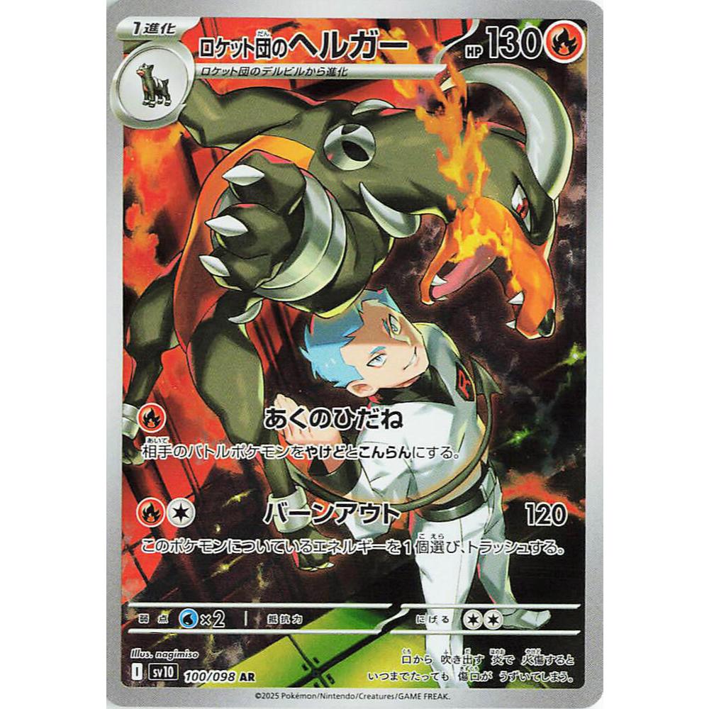 [Chính hãng] [Japan] Thẻ bài /Card Game POKEMON - Team Rocket's Houndoom - 100/098 - SV10: The Glory