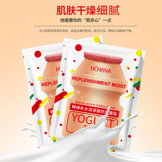 HSD:1/7/2026 COMBO 10 miếng mặt nạ mask Sữa Chua YOGURT