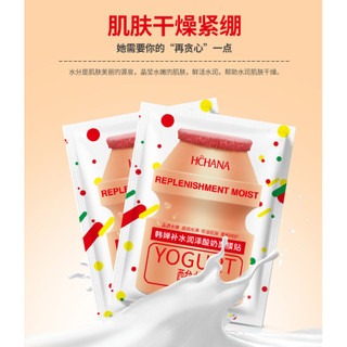 Combo 10 miếng mặt nạ mask Sữa Chua YOGURT HCHANA HSD:1/7/2026