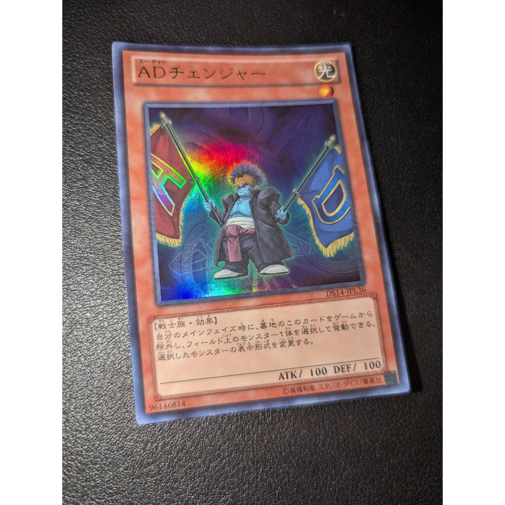 A/D Changer - DS14-JPL36 - Ultra Rare