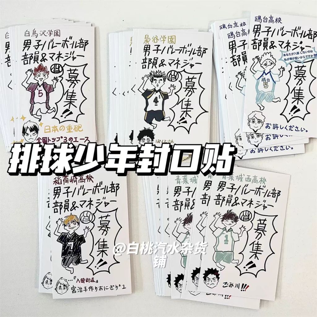 [CÓ SẴN] sticker niêm phong Haikyuu 1 pack 50 cái